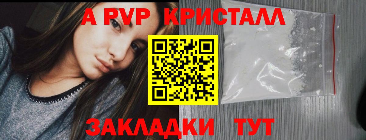 A-PVP Соль Нижнеудинск