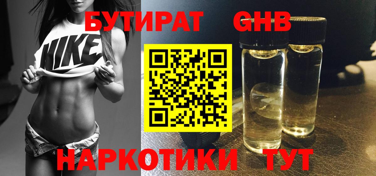 Бутират жидкий экстази Нижнеудинск