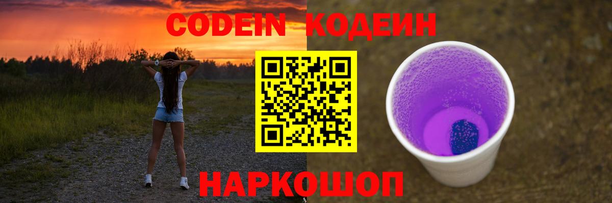 Кодеиновый сироп Lean Purple Drank Нижнеудинск