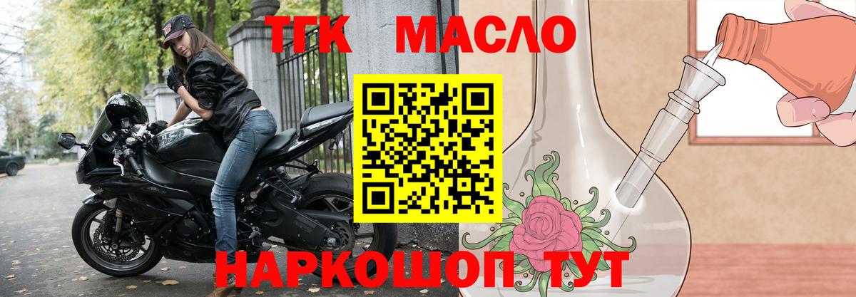 ТГК THC oil Нижнеудинск